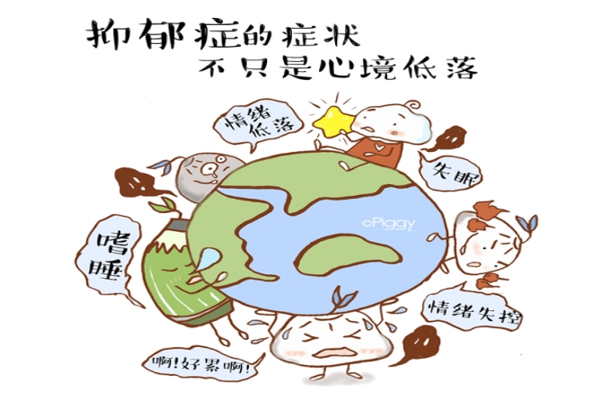 科普：你了解抑郁癥嗎？