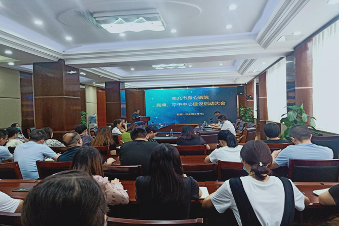 南充市身心醫(yī)院舉行胸痛中心、卒中中心建設(shè)啟動會