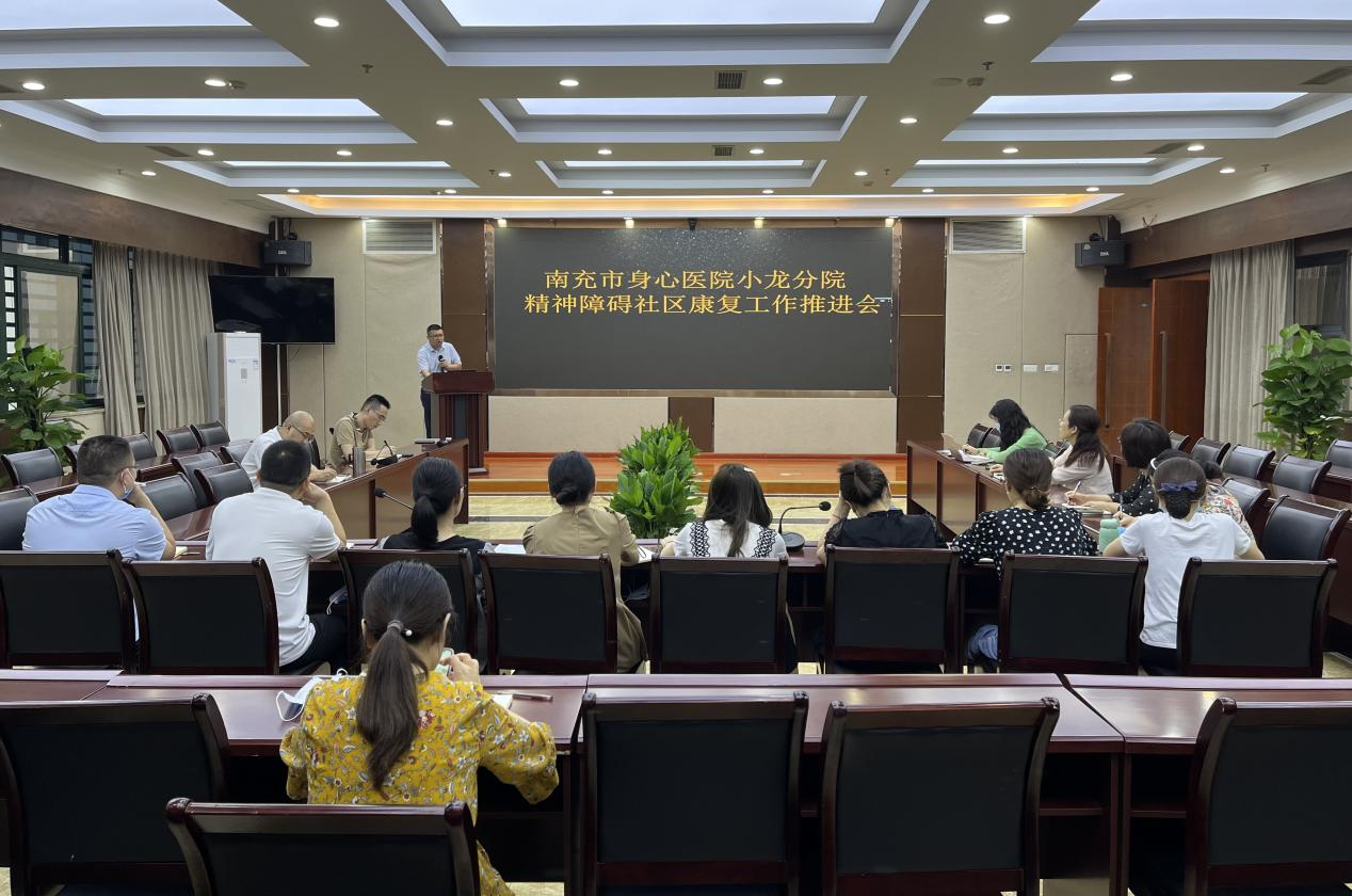 南充市身心醫(yī)院小龍分院召開精神障礙社區(qū)康復工作推進會