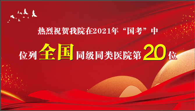 位列全國第20位，南充市身心醫(yī)院“國考”成績創(chuàng)新高