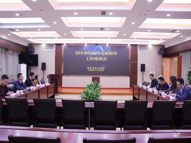 巴中市民政局到南充市身心醫(yī)院考察交流工作