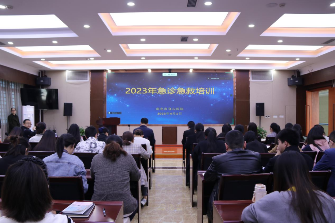 南充市身心醫(yī)院組織開展急診急救業(yè)務(wù)培訓活動
