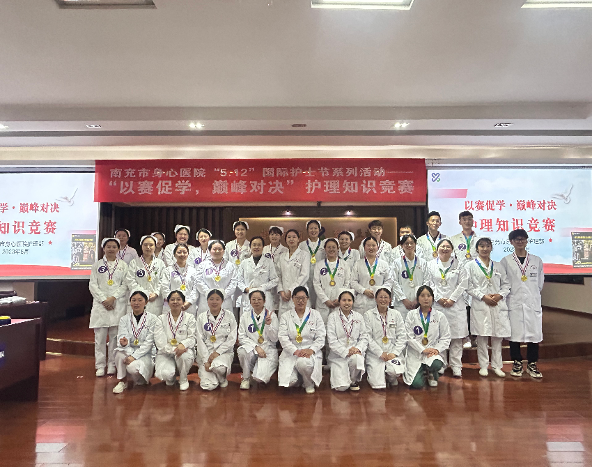 以賽促學  巔峰對決——南充市身心醫(yī)院護理部組織開展護理知識競賽活動