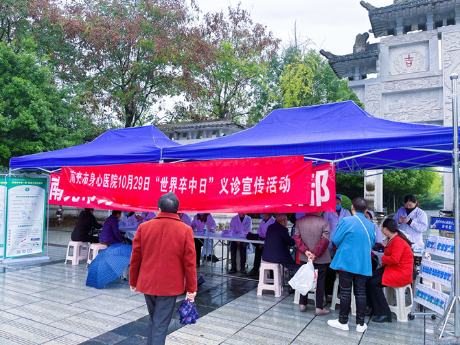 南充市身心醫(yī)院組織開展第18個“世界卒中日”義診宣傳活動