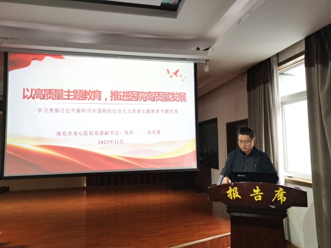 南充市身心醫(yī)院第二黨支部開展專題黨課活動(dòng)