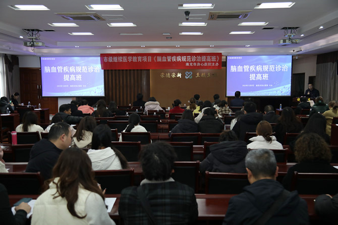  南充市身心醫(yī)院舉辦培訓班  提升腦血管疾病規(guī)范診治水平