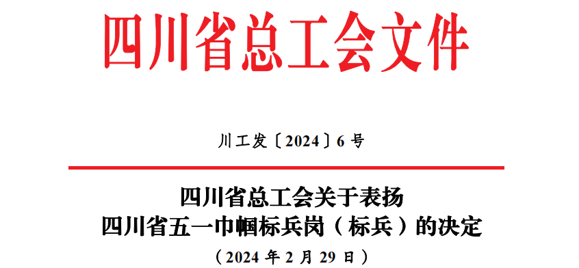 省級表彰！南充市身心醫(yī)院護理部喜獲“四川省五一巾幗標兵崗”榮譽稱號