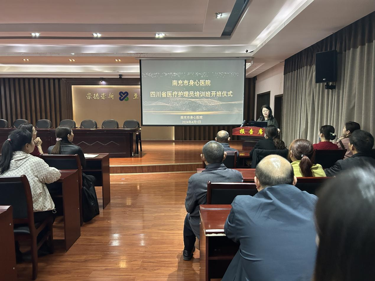 南充市身心醫(yī)院2024年第一期醫(yī)療護理員培訓班順利開班