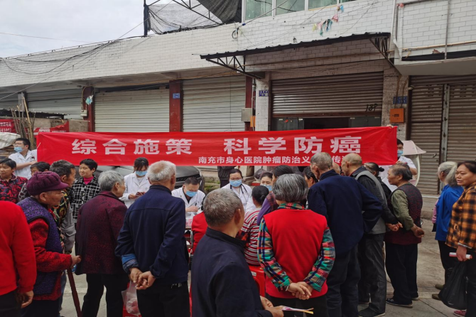 南充市身心醫(yī)院開展“全國腫瘤防治宣傳周”義診活動 助力科學防癌