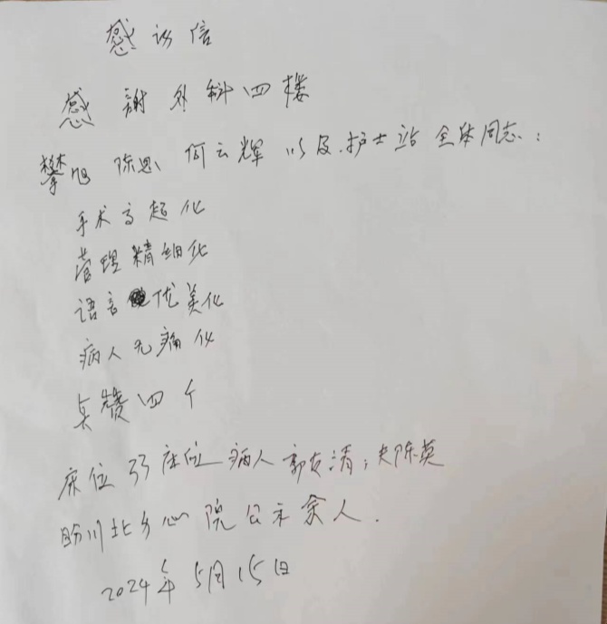 74歲老奶奶腹股溝疝手術(shù)成功，家屬書信感謝醫(yī)護(hù)人員