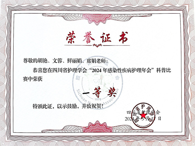 南充市身心醫(yī)院護理團隊榮獲科普比賽一等獎   普及孕婦弓形蟲預防知識