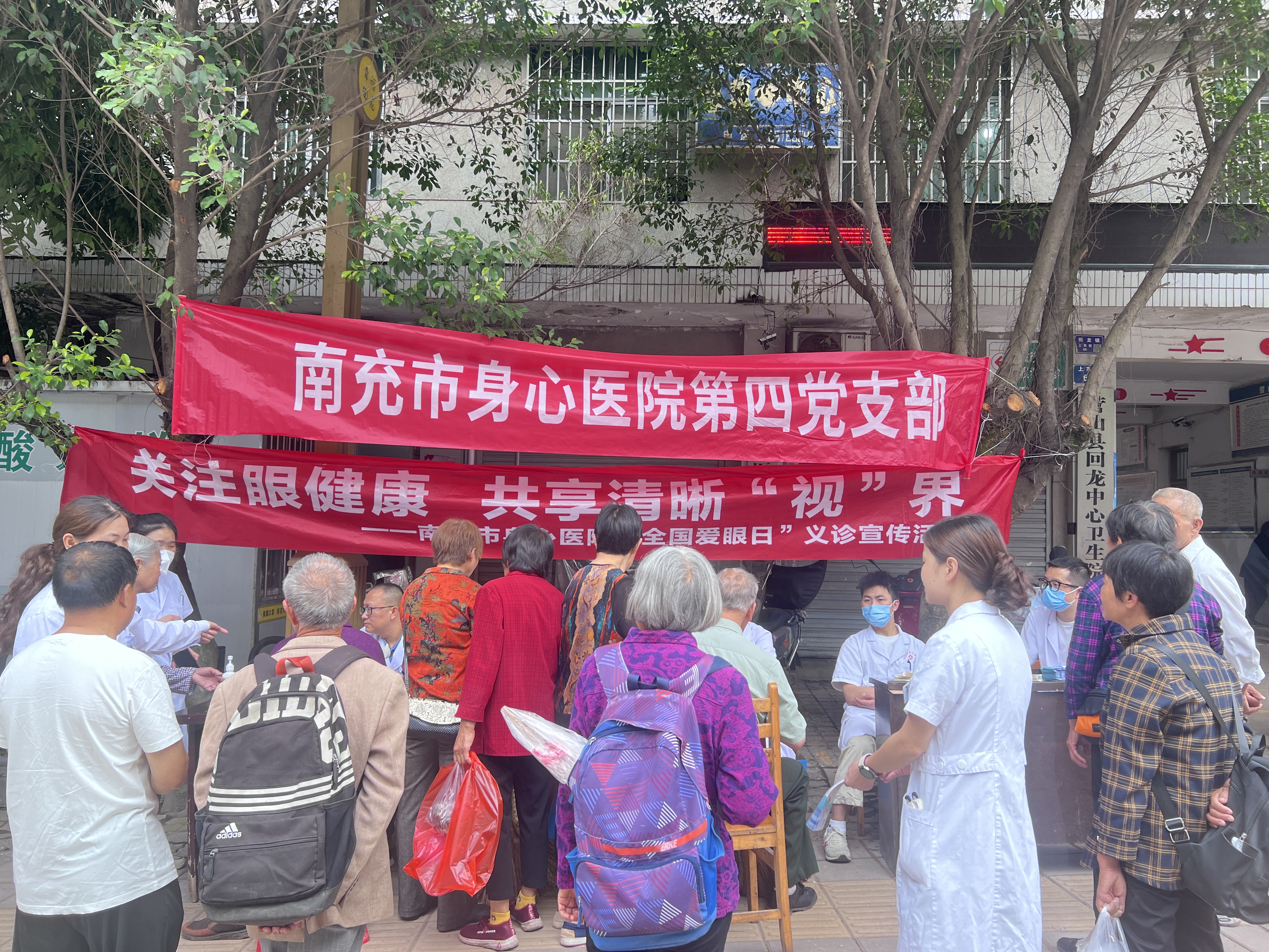 第29個(gè)全國“愛眼日”：南充市身心醫(yī)院攜手營山縣回龍鎮(zhèn)衛(wèi)生院，共筑清晰“視”界