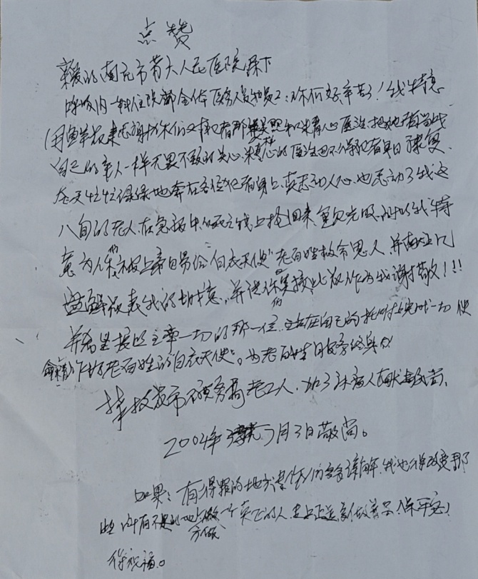 重見生命之光：一封感謝信，滿紙醫(yī)患情