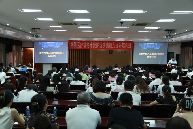 南充市身心醫(yī)院成功舉辦市級繼續(xù)教育項目，聚焦基層康復護理能力提升