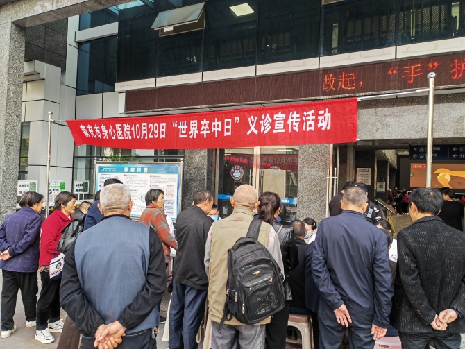 南充市身心醫(yī)院開展第19個“世界卒中日”義診宣傳活動