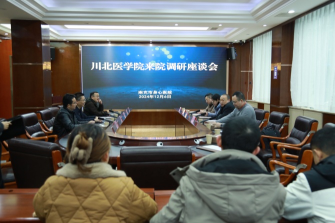 南充市身心醫(yī)院迎來川北醫(yī)學院副校長張波一行教學調(diào)研指導