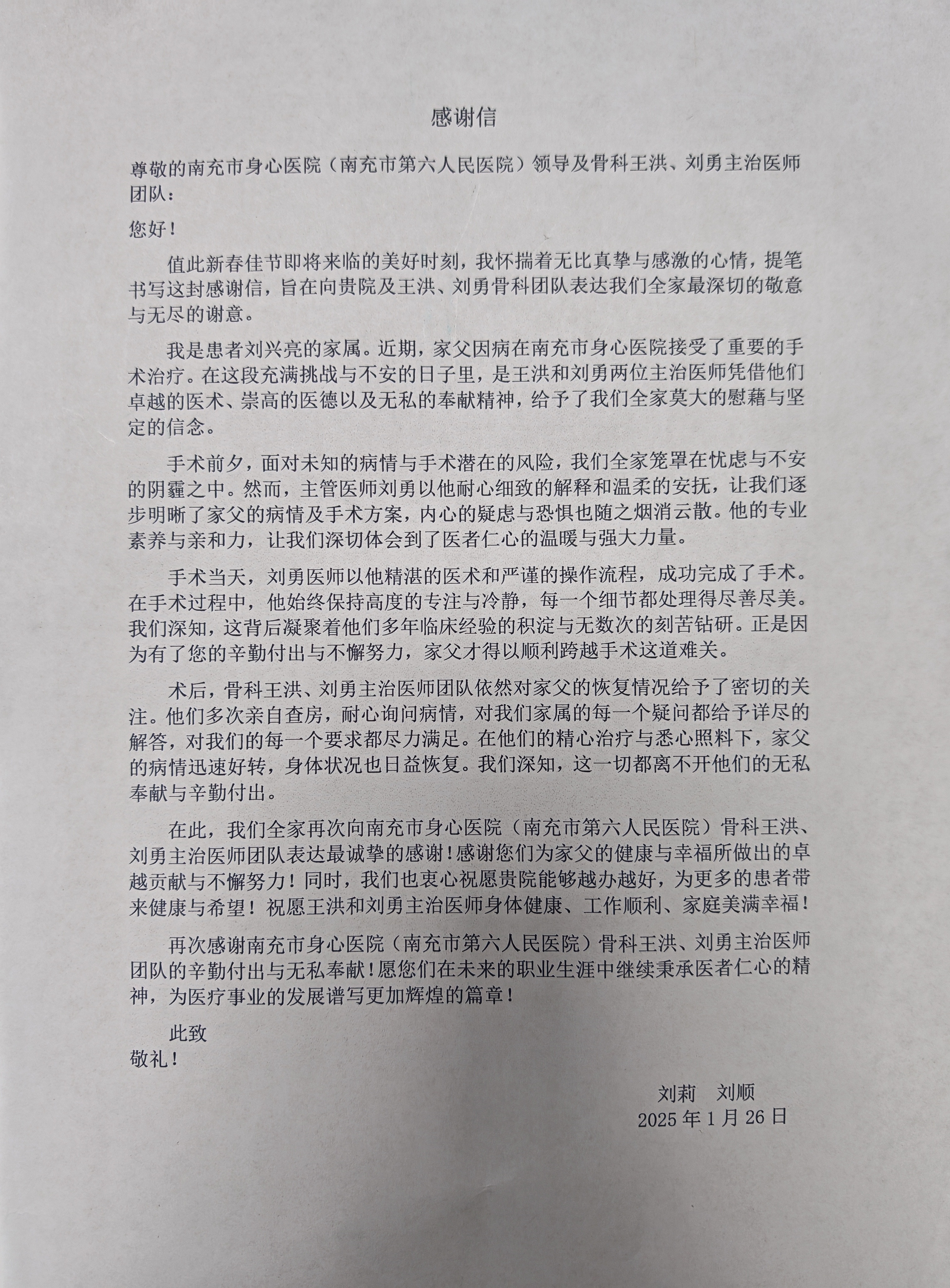 筆尖洇開醫(yī)學溫度 一封兩千多字的感謝信述說醫(yī)患間的雙向奔赴