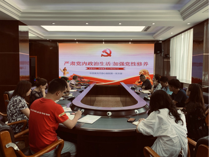 南充市身心醫(yī)院各黨支部開展專題學(xué)習(xí)討論活動(dòng)