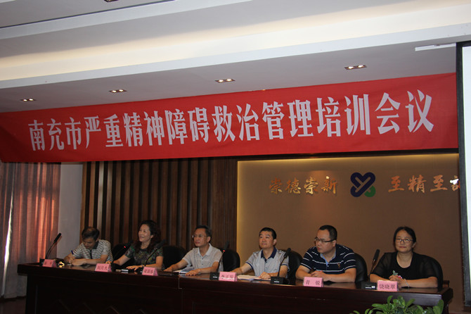 南充市嚴重精神障礙救治管理培訓會議在我院召開