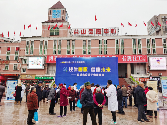 踐行優(yōu)質(zhì)睡眠  健康身心之路