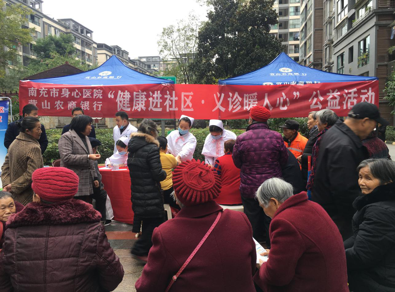 南充市身心醫(yī)院神經內科開展“健康進社區(qū)，義診暖人心”的活動