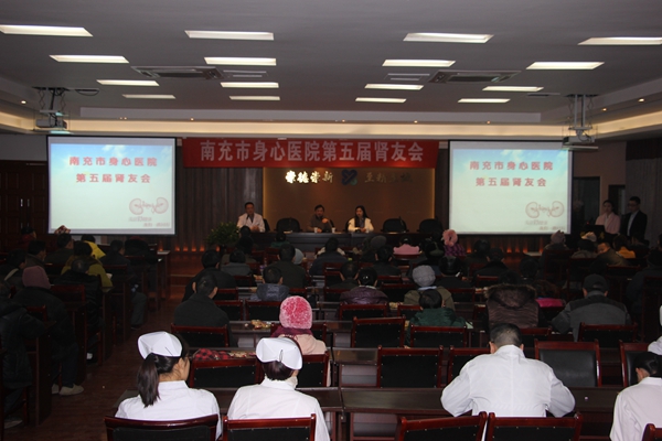 南充市身心醫(yī)院舉辦第五屆腎友會
