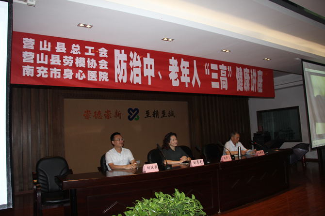 我院聯(lián)合營山縣總工會、勞模協(xié)會舉辦健康講座