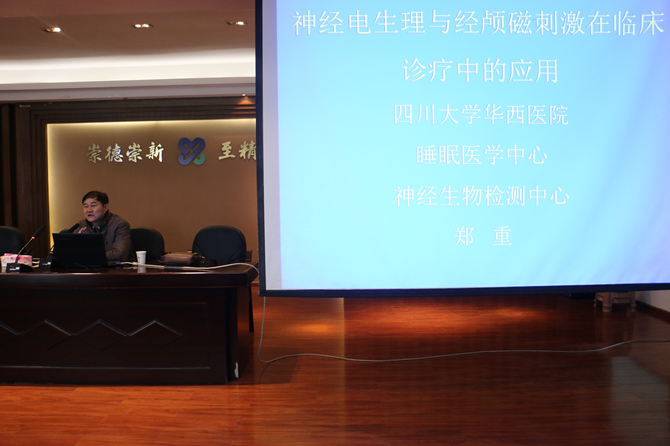 我院邀請華西醫(yī)院鄭重教授來院講學