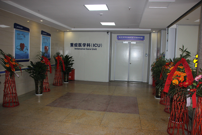 我院重癥醫(yī)學科（ICU）成立并正式開科