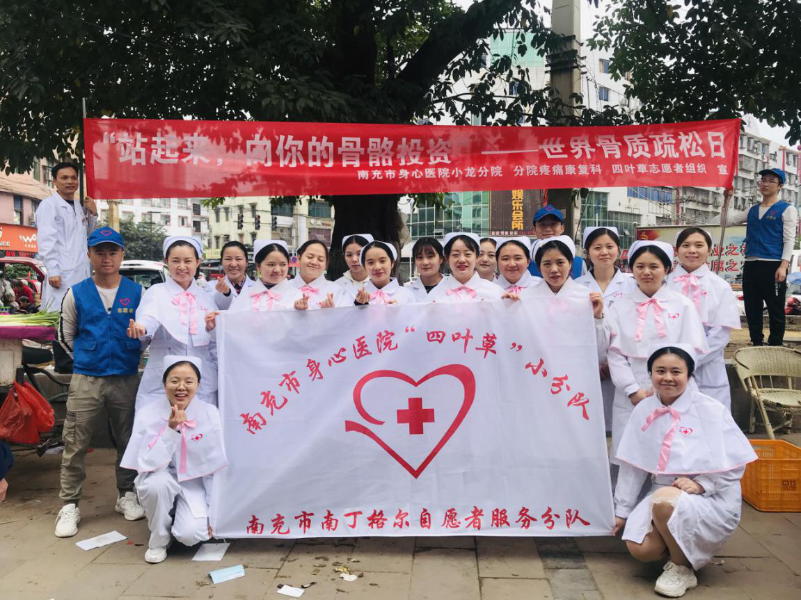 站起來，向你的骨骼投資——世界骨質(zhì)疏松日