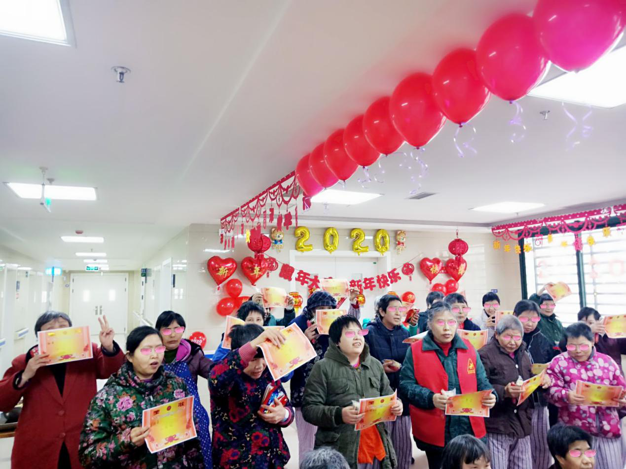 慶元旦、迎新年