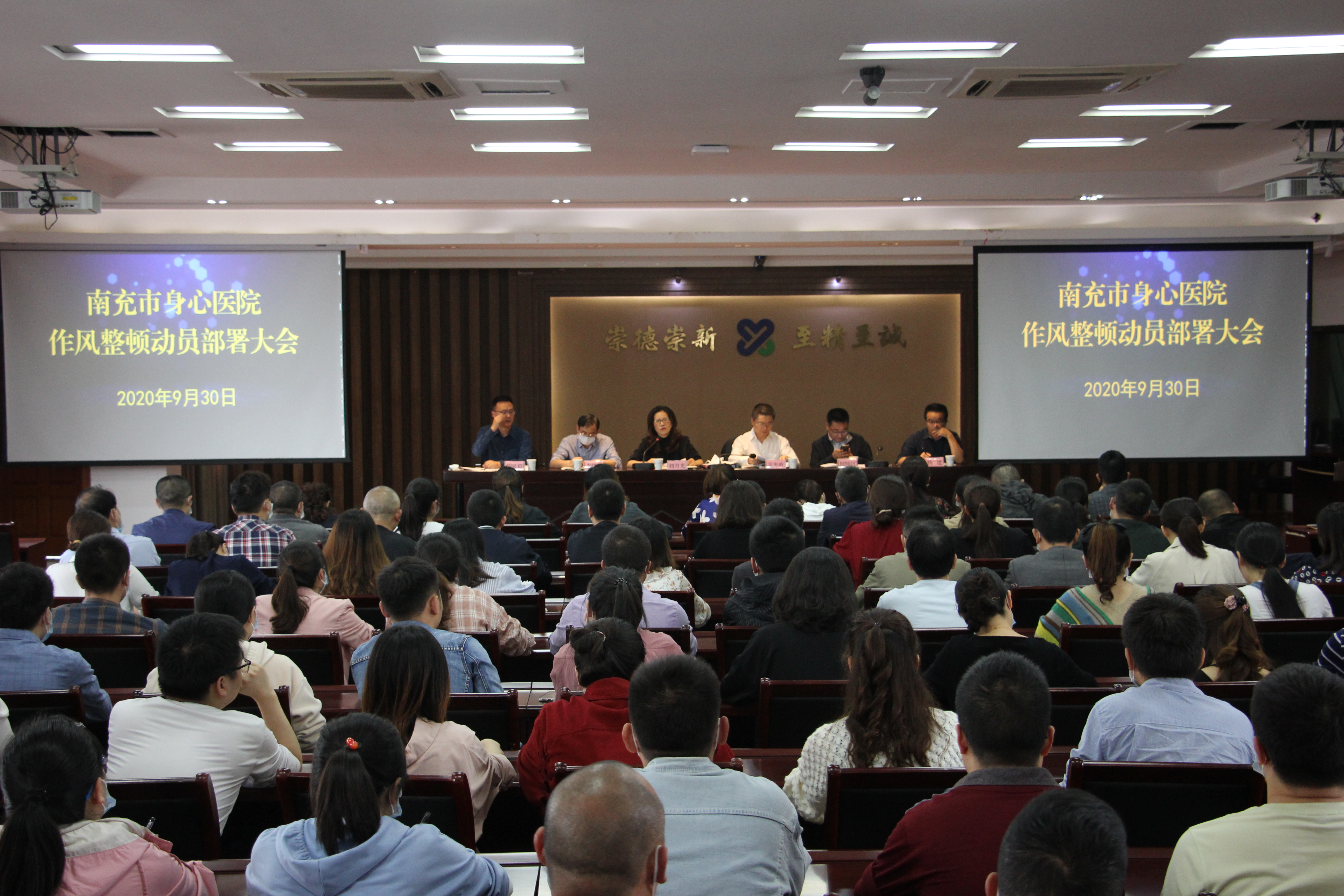 南充市身心醫(yī)院召開作風整頓動員部署大會