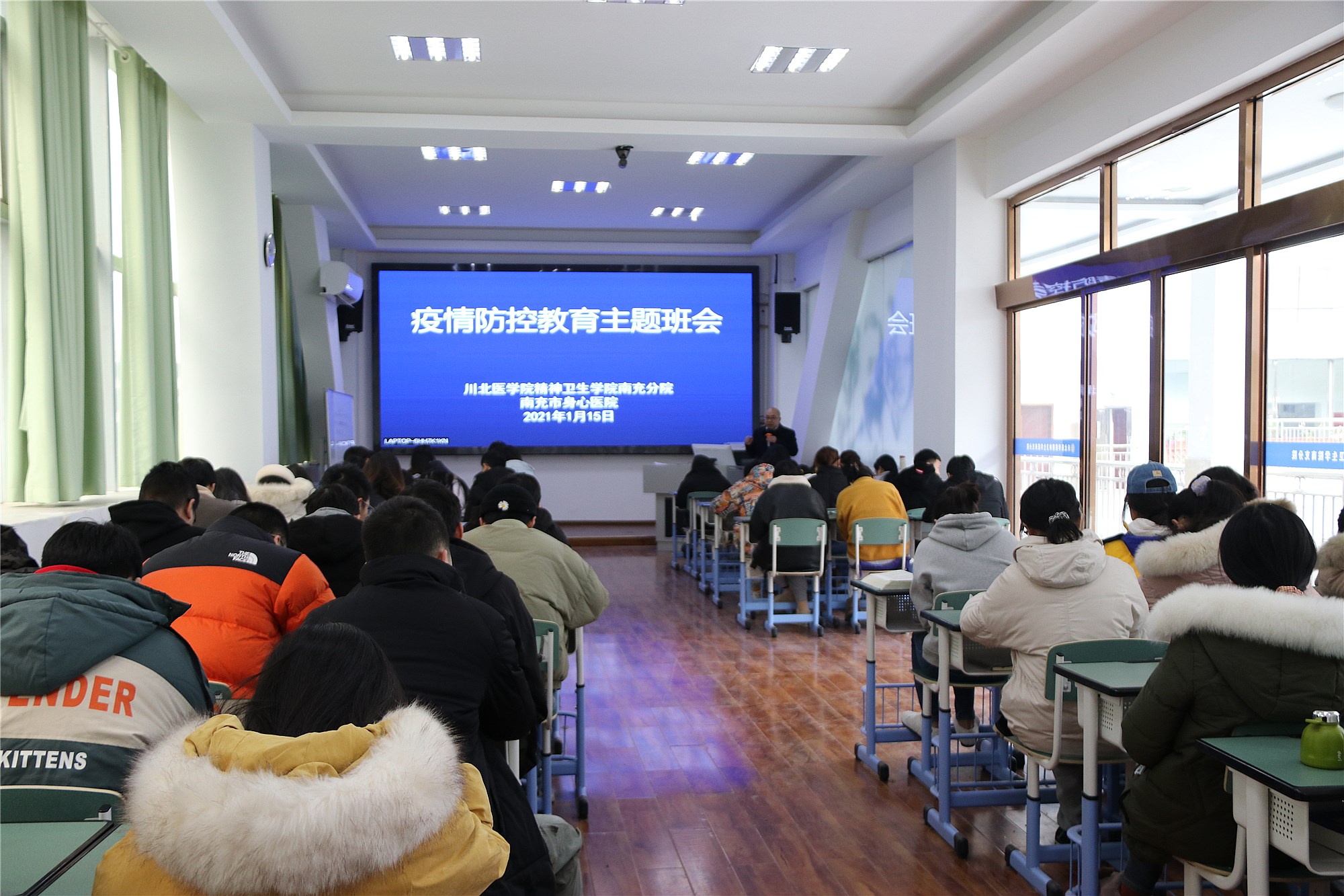 南充市身心醫(yī)院全程教學班召開節(jié)前疫情防控教育主題班會