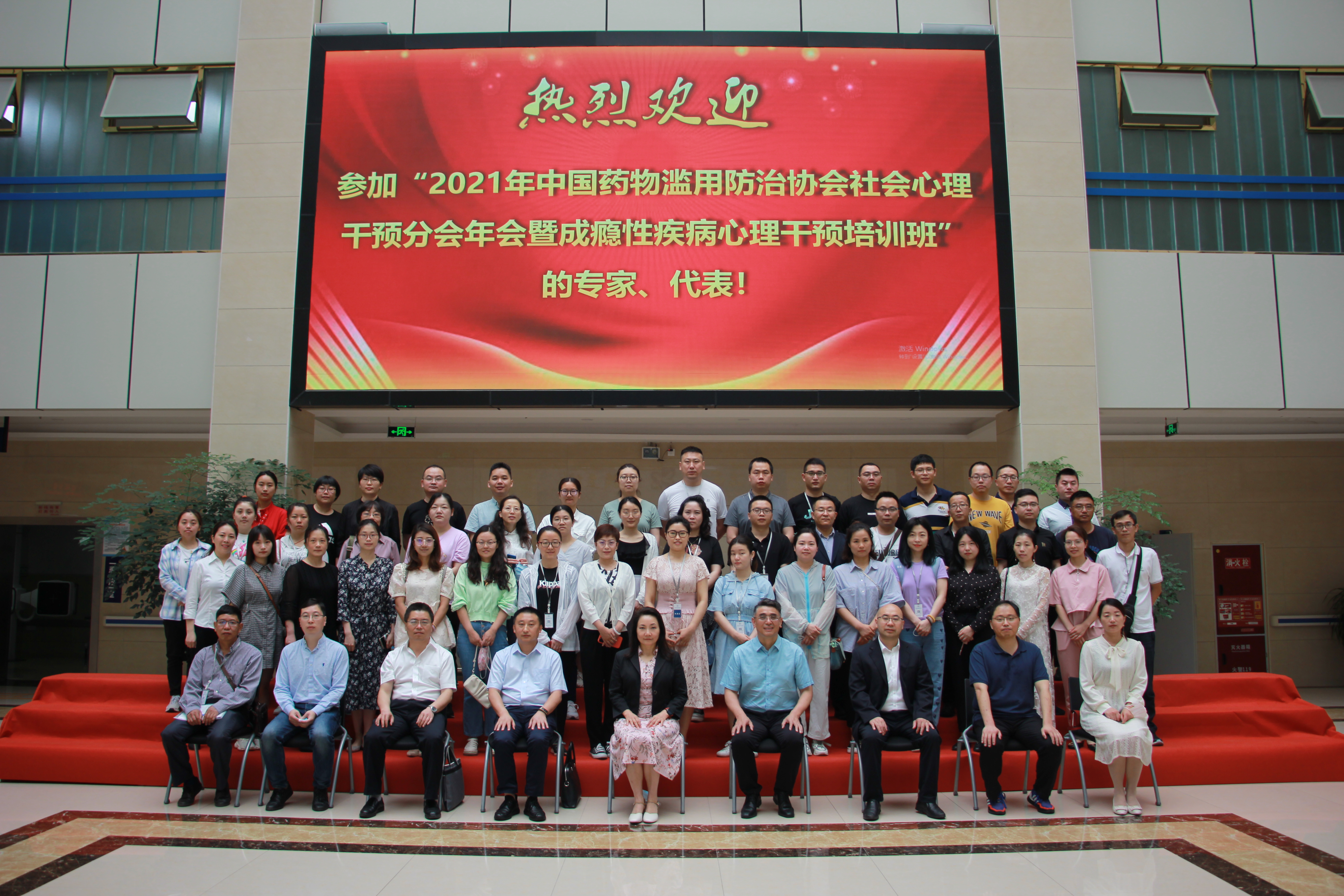 南充市身心醫(yī)院成功承辦中國藥物濫用防治協(xié)會社會心理干預分會年會暨成癮性疾病心理干預培訓班