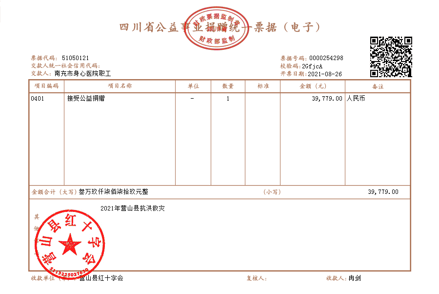 身心醫(yī)院捐贈票據.png