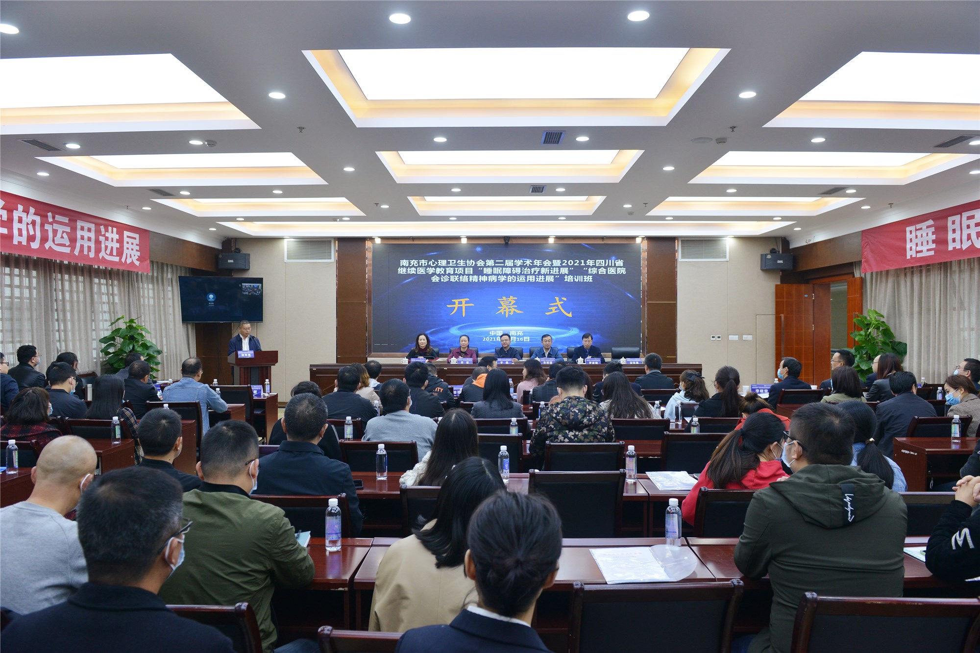 南充市身心醫(yī)院舉辦2021年四川省繼續(xù)醫(yī)學(xué)教育項目“睡眠障礙治療新進(jìn)展”“綜合醫(yī)院會診聯(lián)絡(luò)精神病學(xué)的運(yùn)用進(jìn)展”培訓(xùn)班