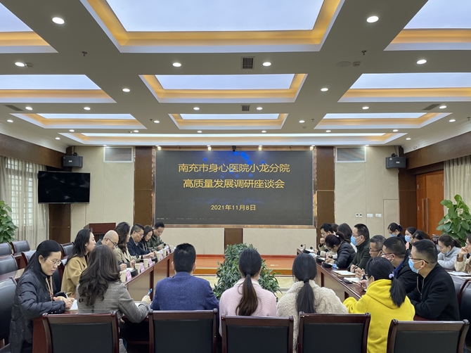 南充市身心醫(yī)院黨政領(lǐng)導深入小龍分院開展調(diào)研活動