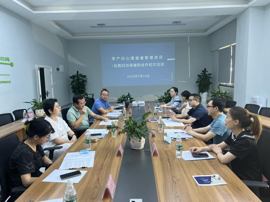 南充市孕產(chǎn)婦心理健康管理項目組與儀隴縣婦幼保健院召開合作洽談會議