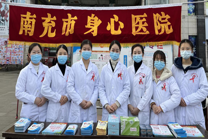 手牽手預防艾滋 心連心關(guān)愛生命 南充市身心醫(yī)院在行動