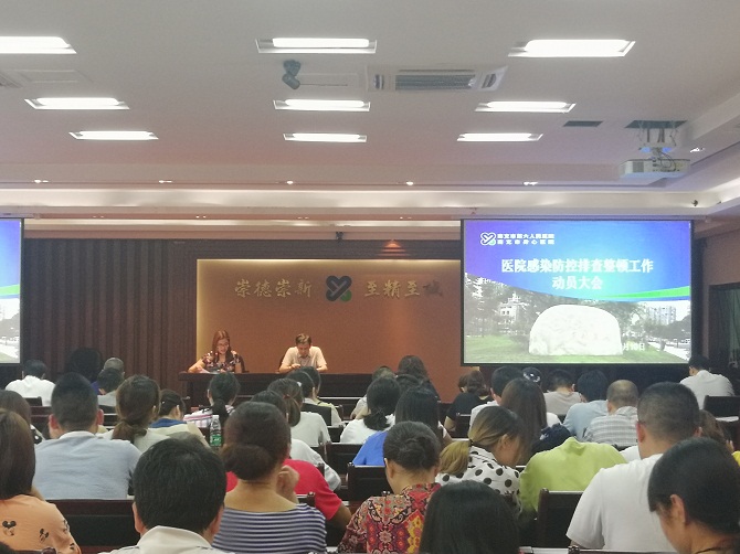 我院召開醫(yī)院感染防控排查整頓工作動員大會