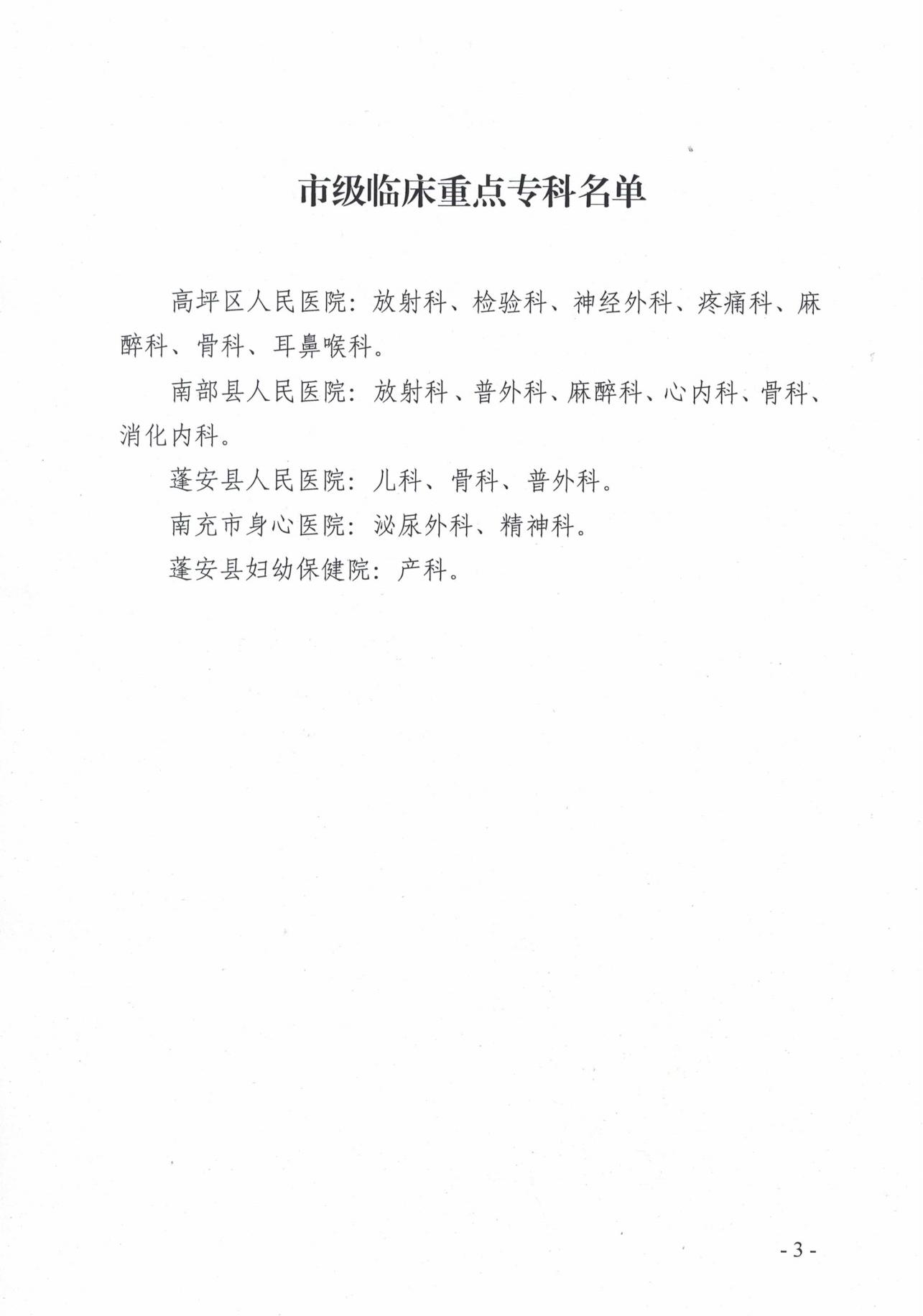 南充市市級重點?？泼麊? /></a>
  <div   id=