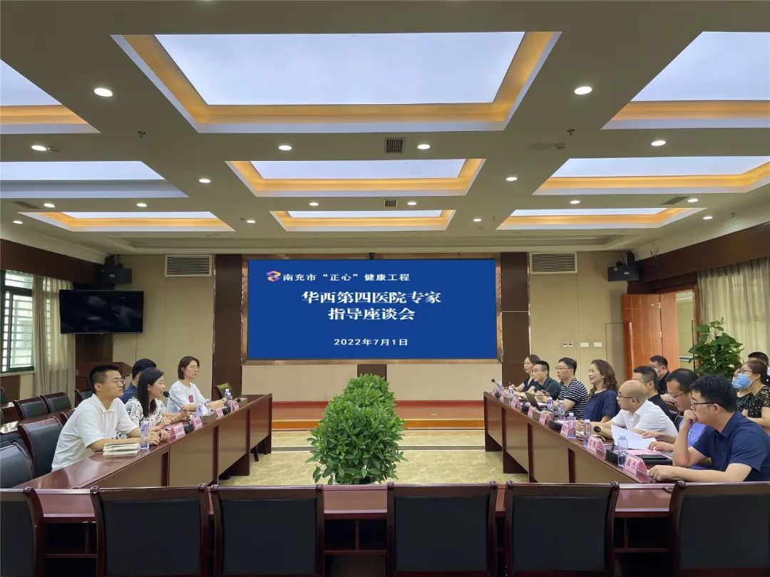 四川省“正心”健康工程醫(yī)療指導(dǎo)專家組組長(zhǎng)劉振謐到南充調(diào)研指導(dǎo)“正心”健康工程項(xiàng)目